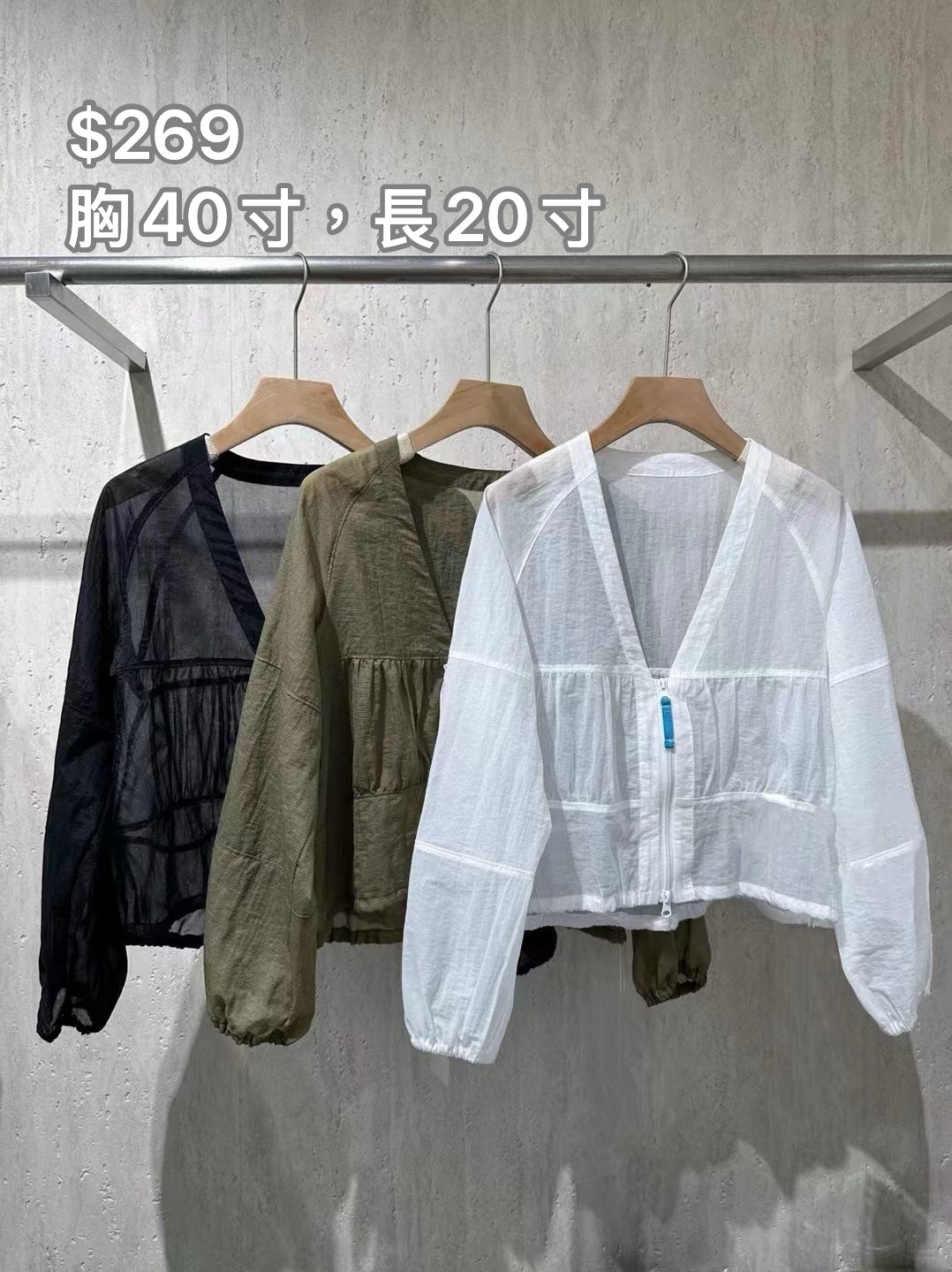 防曬V 領簿外套 
