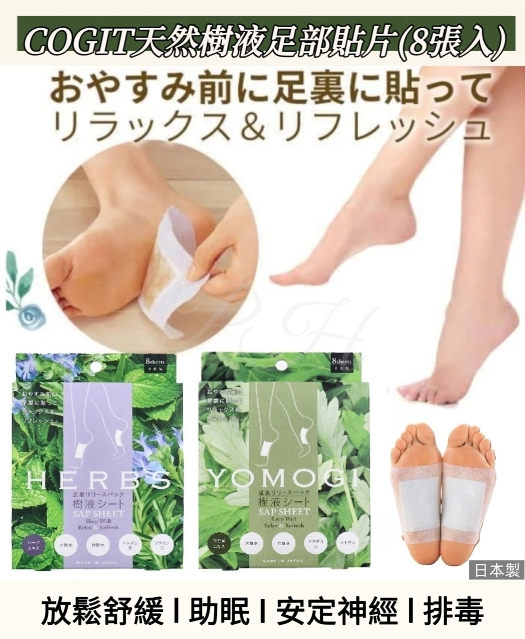 *🇯🇵日本製 COGIT天然樹液足部貼片(8張入)*