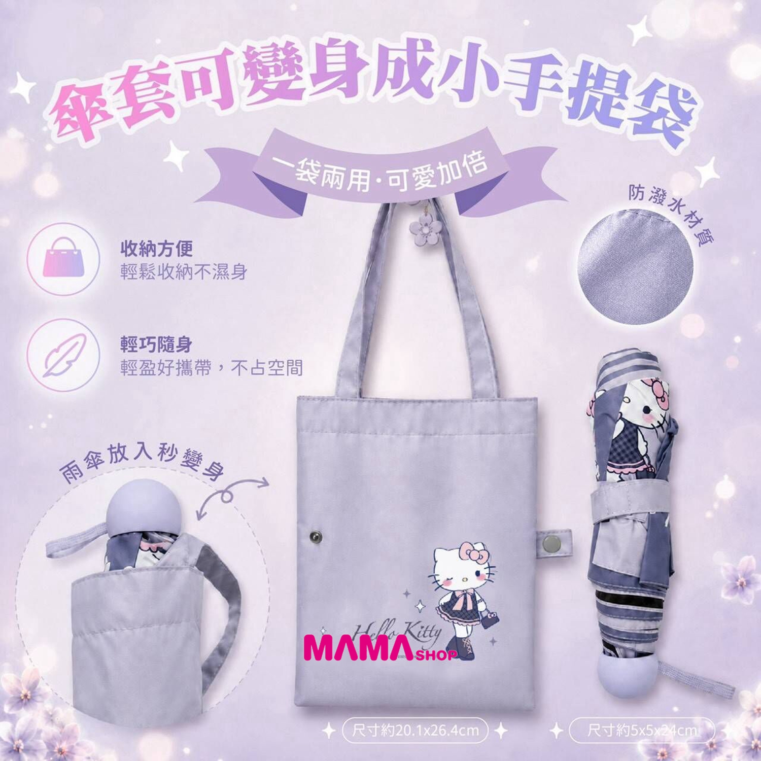 台灣直送長腿 Hello Kitty 小手提袋傘組 (縮骨遮+購物袋)