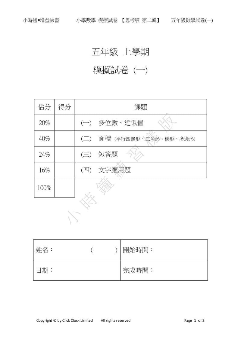 模擬試卷 (五年級)