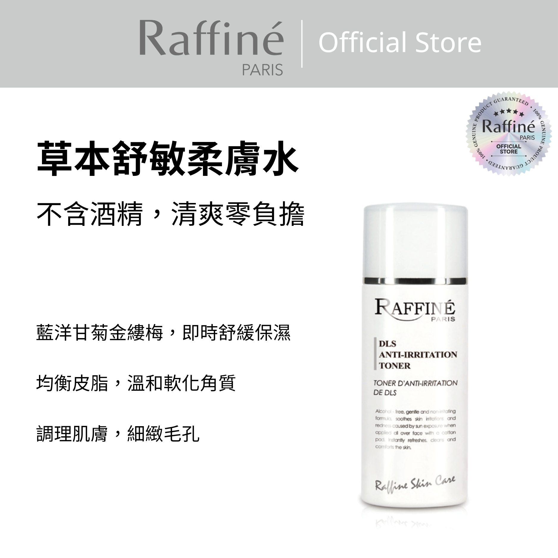 草本舒敏柔膚水 - RS3048 500ml