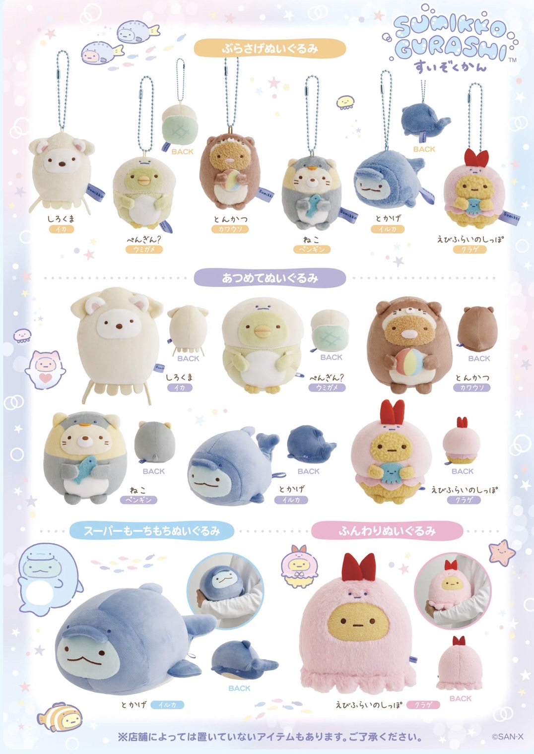 角落生物2026年水族館