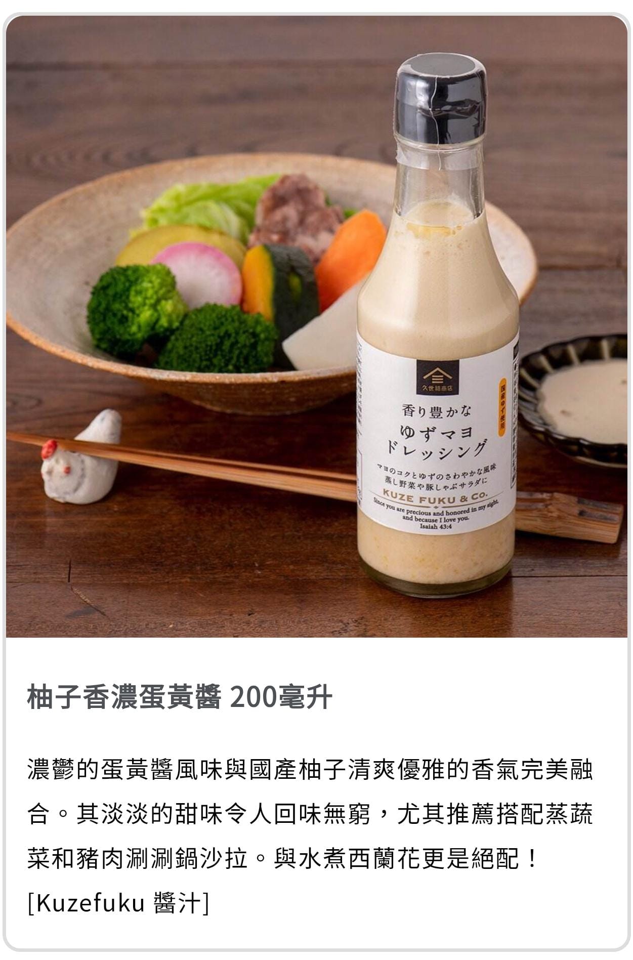 久世福商店 和風美食精選禮盒 - 萬能高湯、牛時雨、明太子、和風沙拉醬、柚子美乃滋