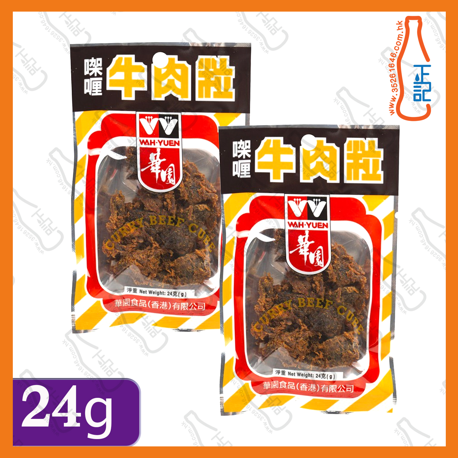 ==(小)華園 咖喱牛肉粒 24g  x ***2包 / 份
