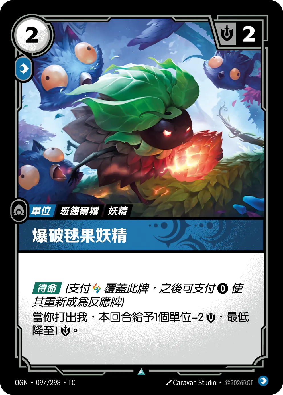 097/298 爆破毬果妖精
