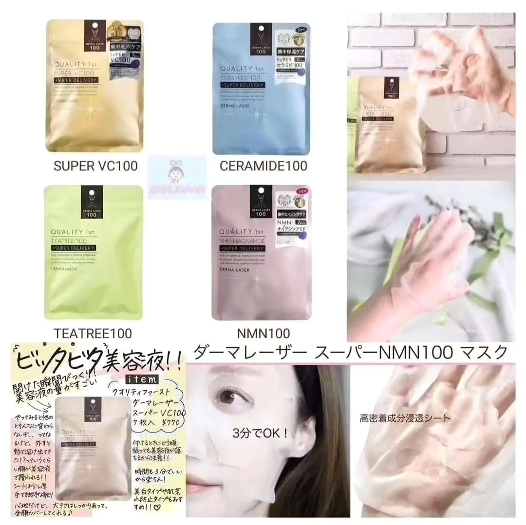 日本QUALITY 1ST Derma Laser 真皮激光面膜 (7pcs)