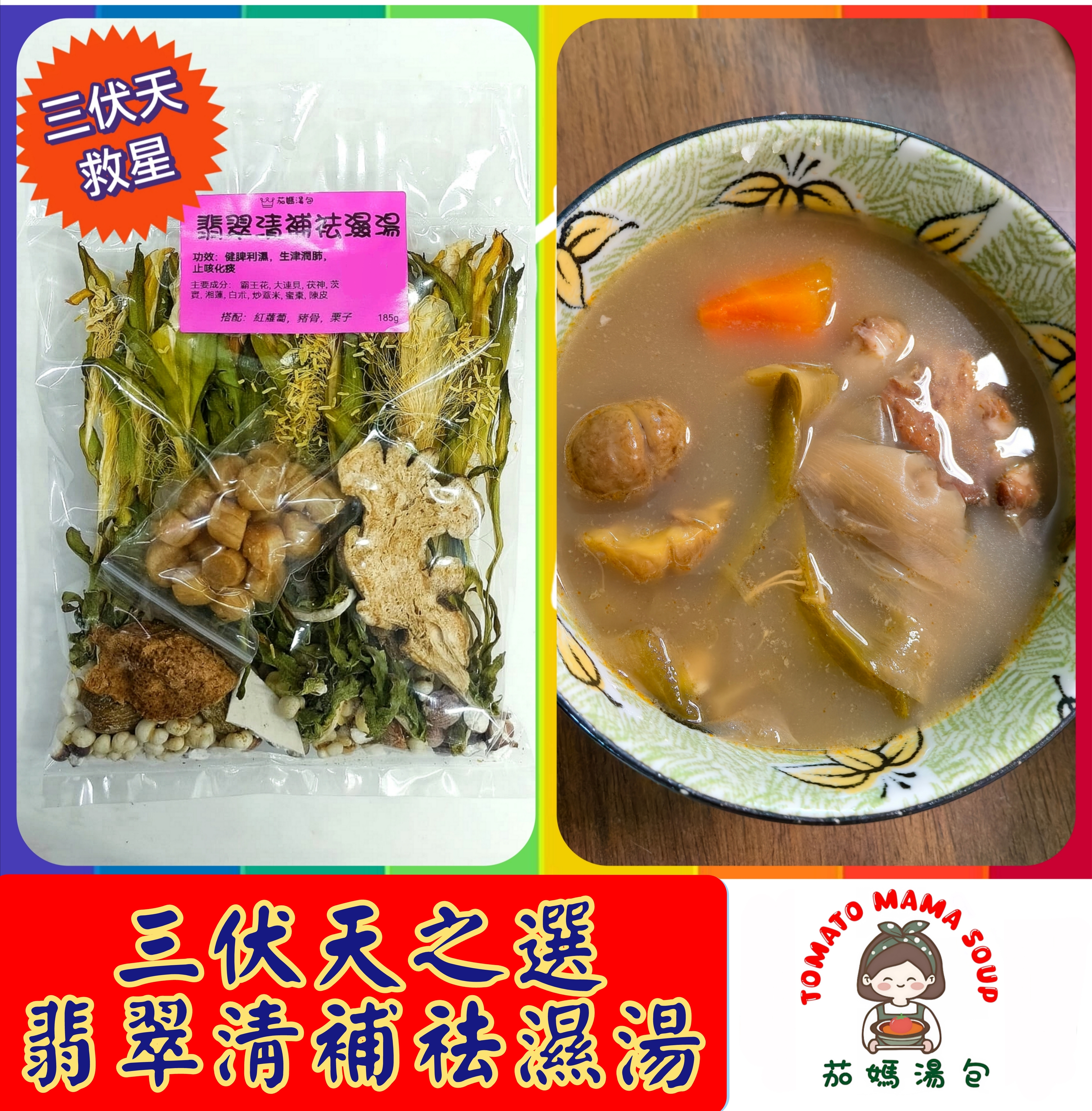 🥇翡翠清補祛濕湯