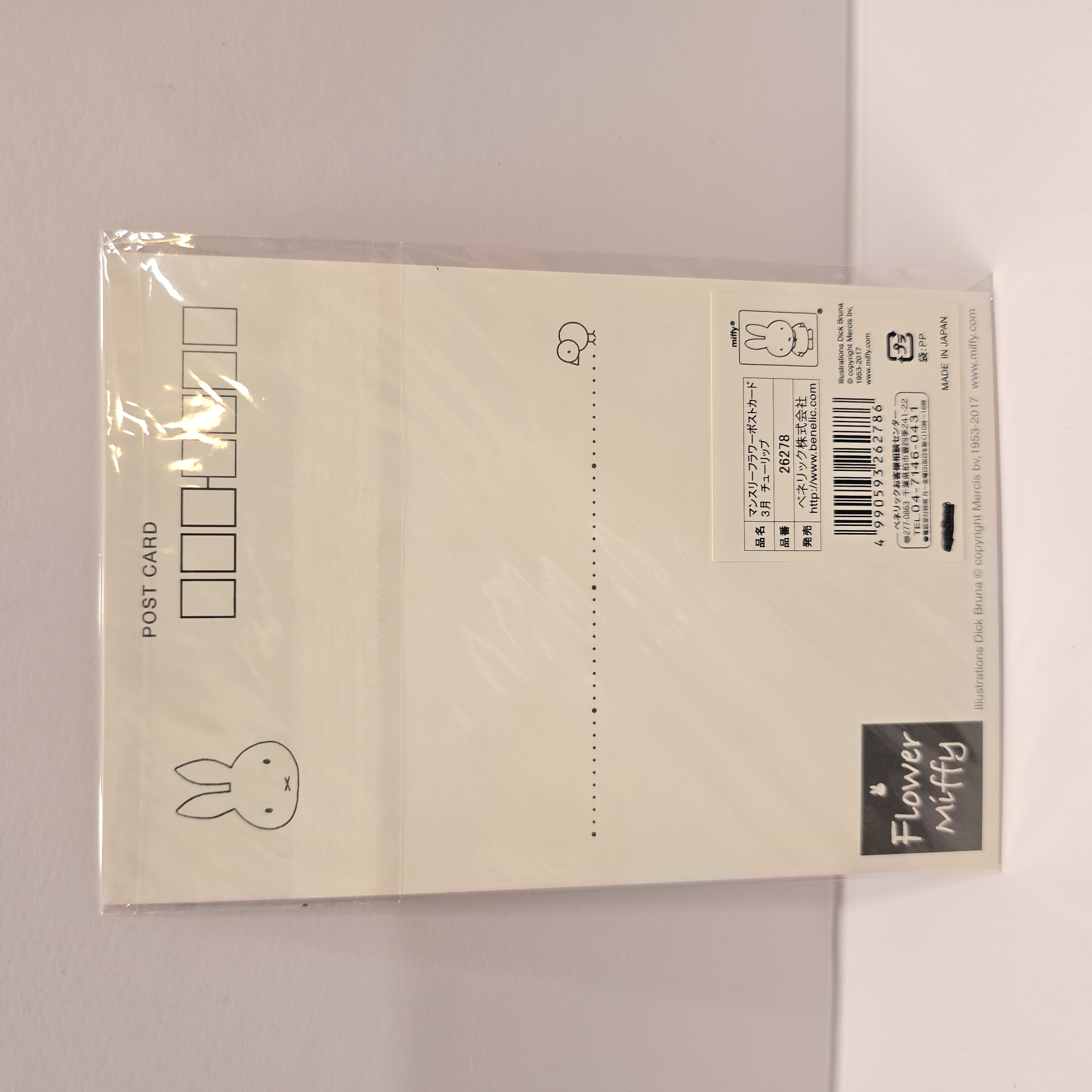 miffy MF 限定 postcard 26278