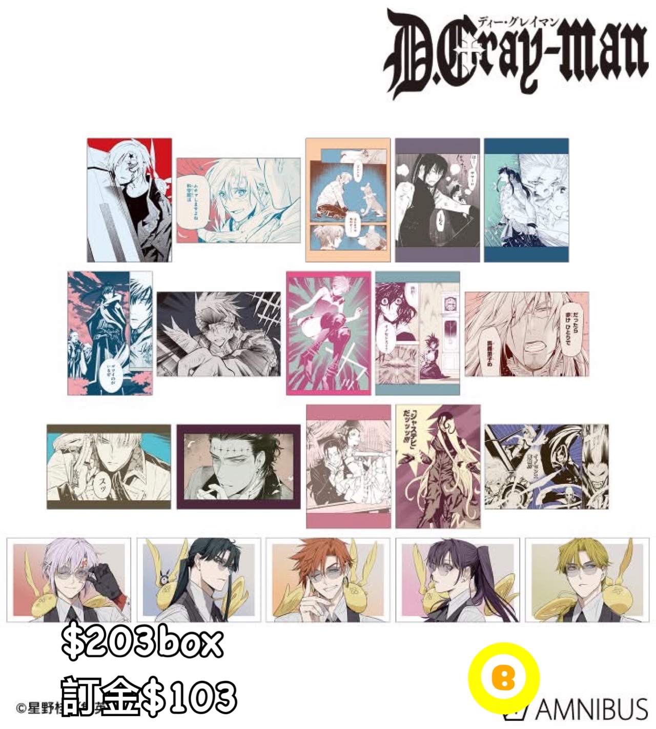 Preorder預訂8/2026年驅魔少年明信片原盒