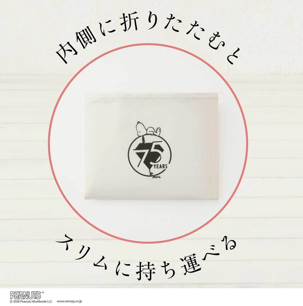 💢預購特價 | 6月初寄出💢 🔥🔥【日本直送《PEANUTS誕生75周年紀念設計》史努比折疊式超大保冷袋】