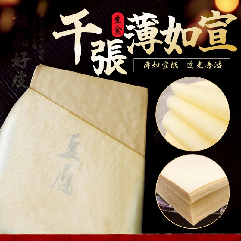 $50包.2包起$40包.生食級低醣千張豆皮紙150g