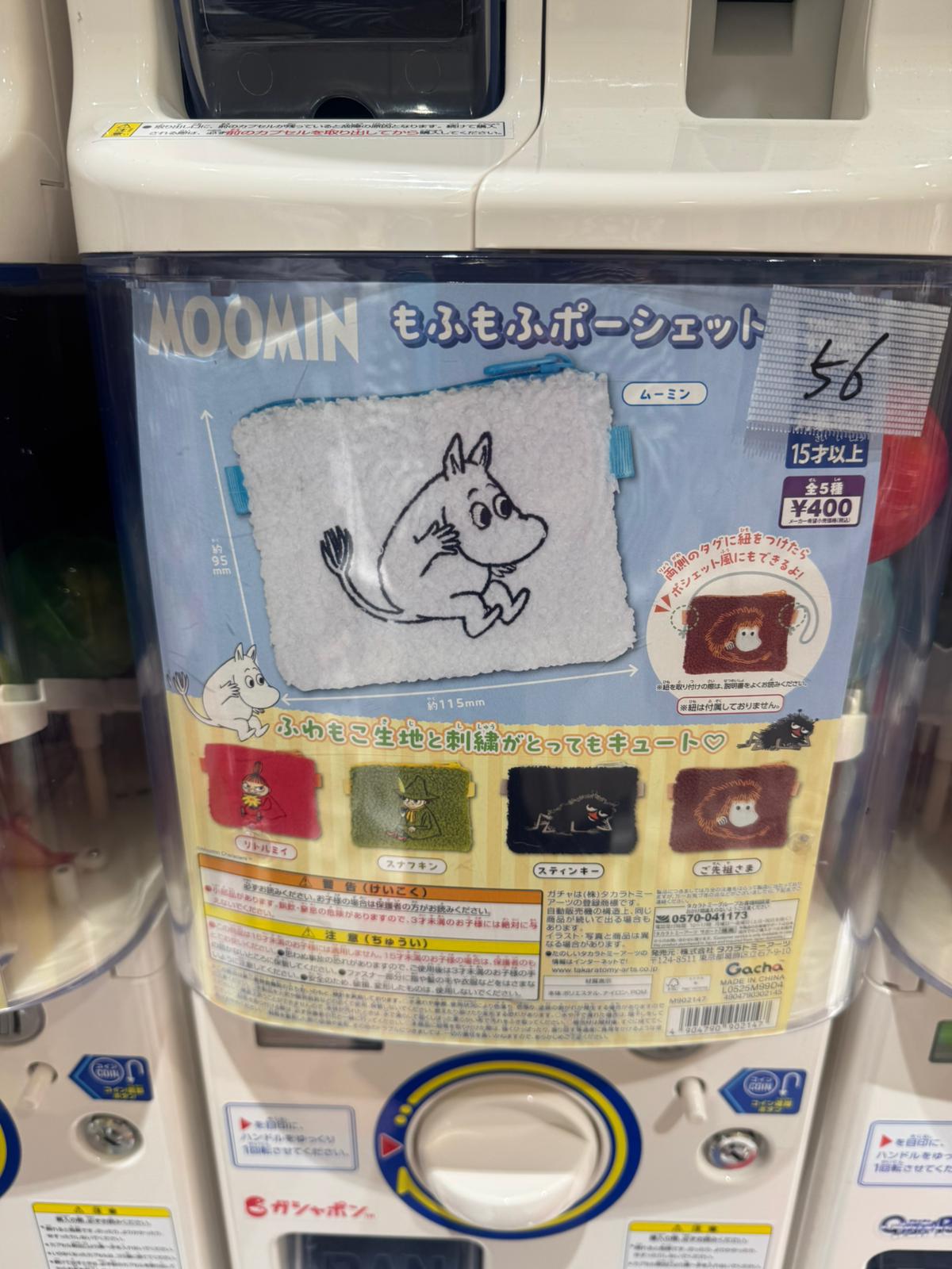✨連線商品需補運費✨MOOMIN 姆明 MofuMofu 毛絨收納包 (扭蛋)