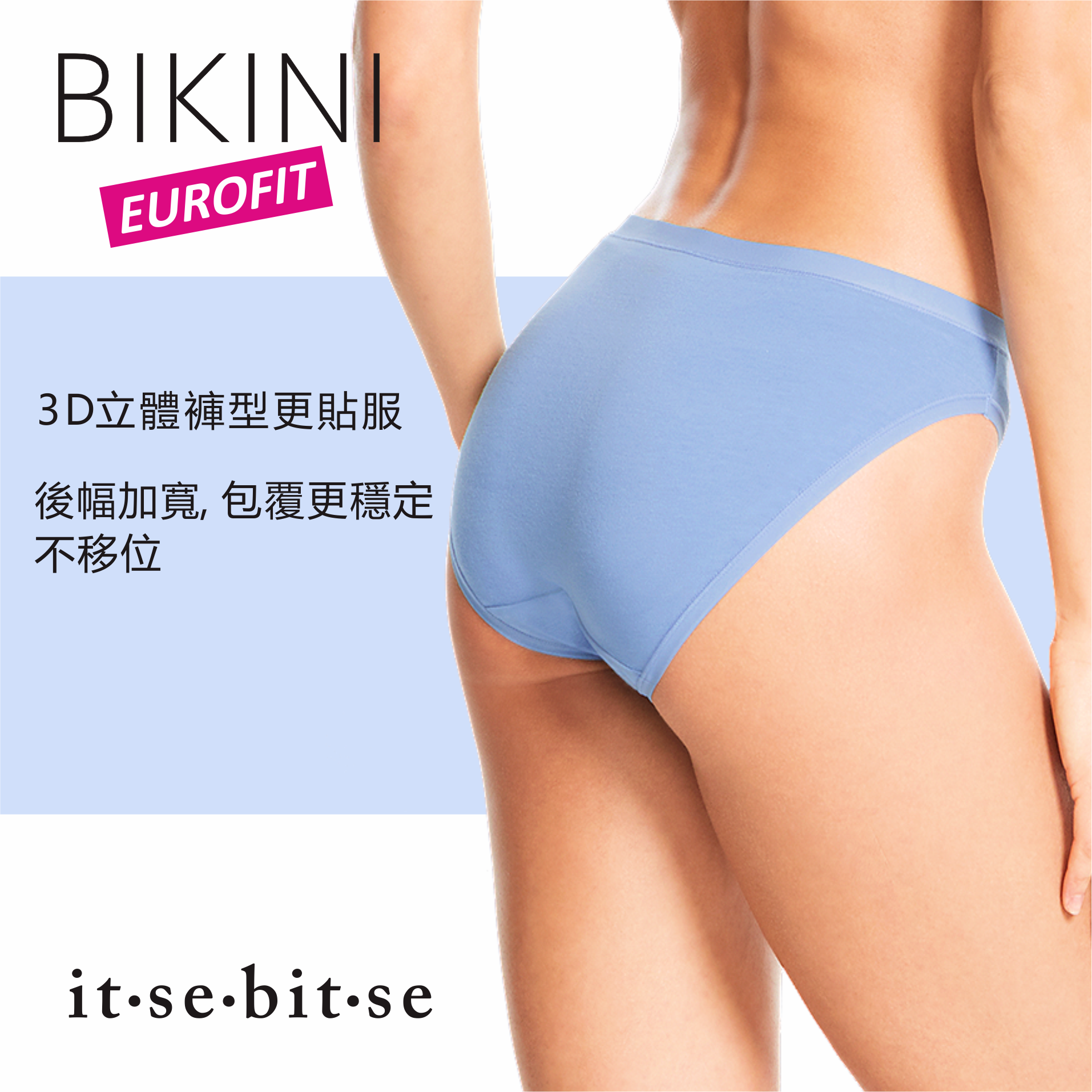 歐洲原裝貨版 【itsebitse 王牌 bikini】6件裝