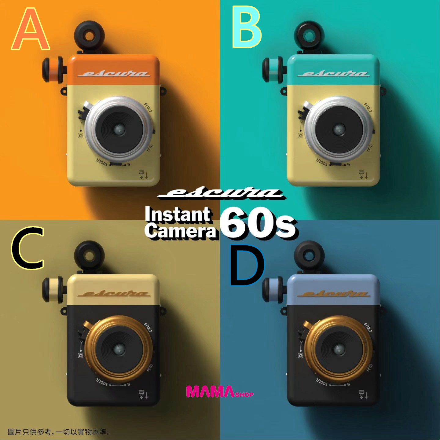 【新版 Escura Instant 60s 手動即影即有影相機】(連閃光燈)