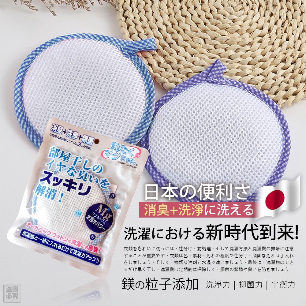 (6月份預購)日本-抑菌去污洗衣鎂3入組