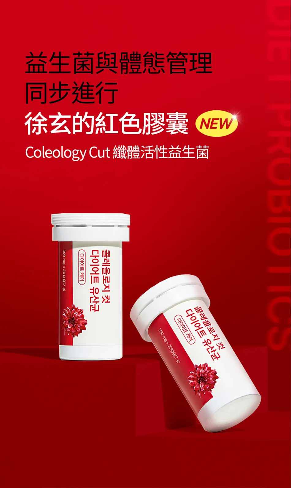 FOODOLOGY 纖體活性益生菌 Coleology Cut Diet Probiotics  (20粒/10天)
