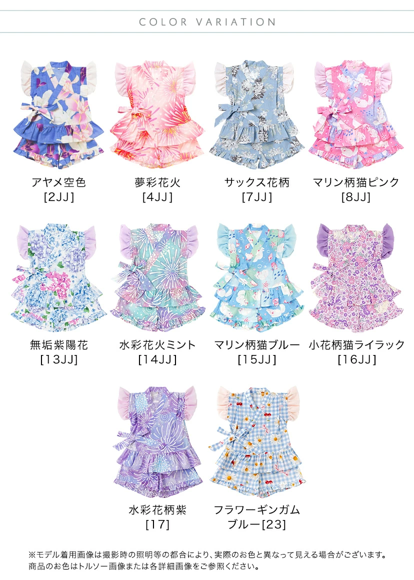 🆕【⭐訂購⭐】🌀 🇯🇵 日本直送 荷葉邊 喇叭袖 甚平套裝［10款選］ 🌀 [ELEA-0174][260619]