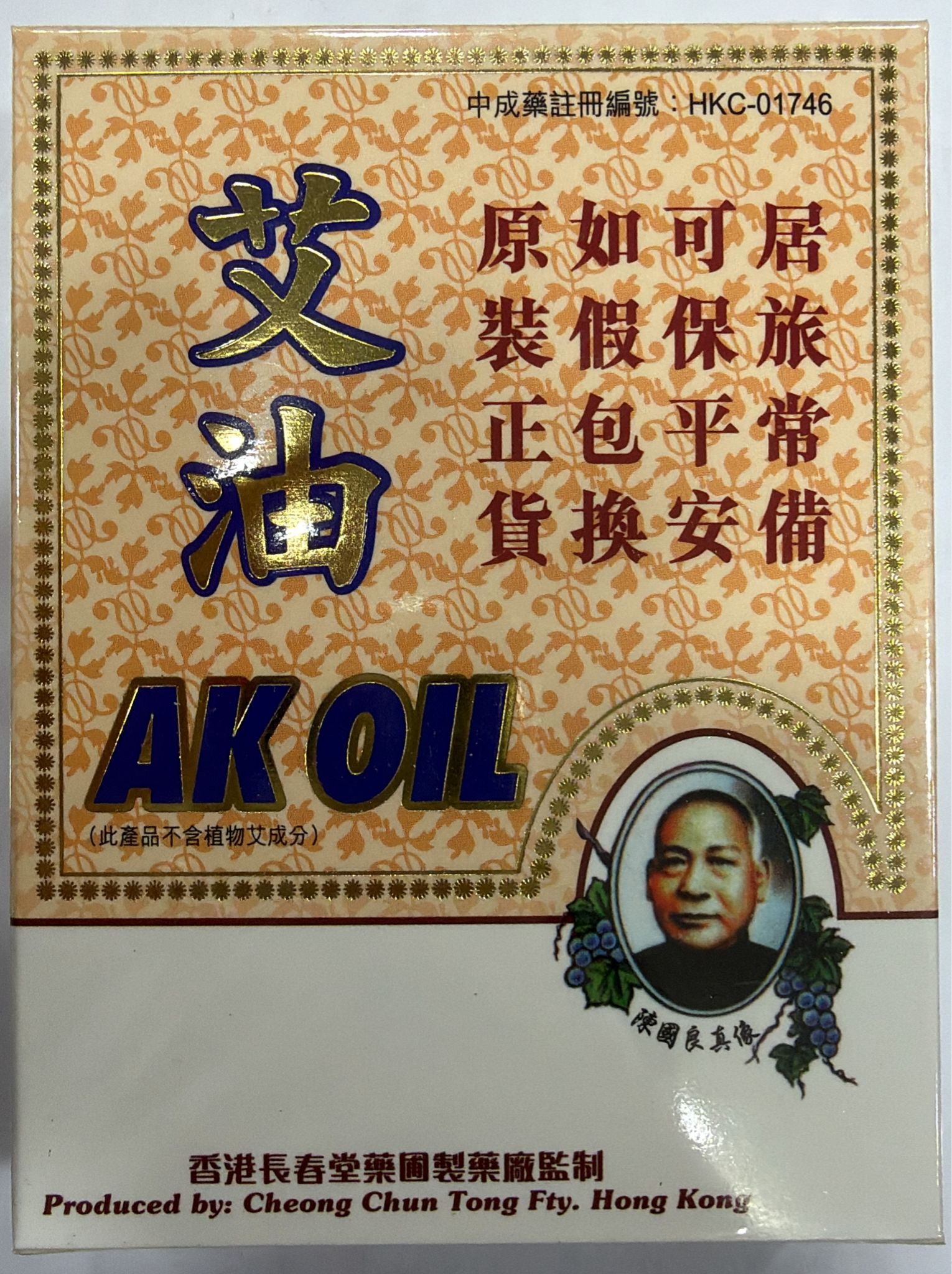 長春堂艾油50ml