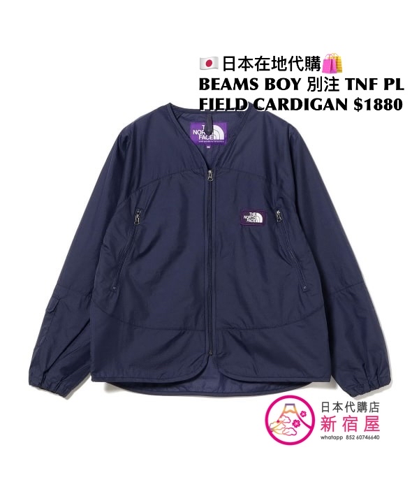 BEAMS BOY 別注 TNF PURPLE LABAL FIELD CARDIGAN