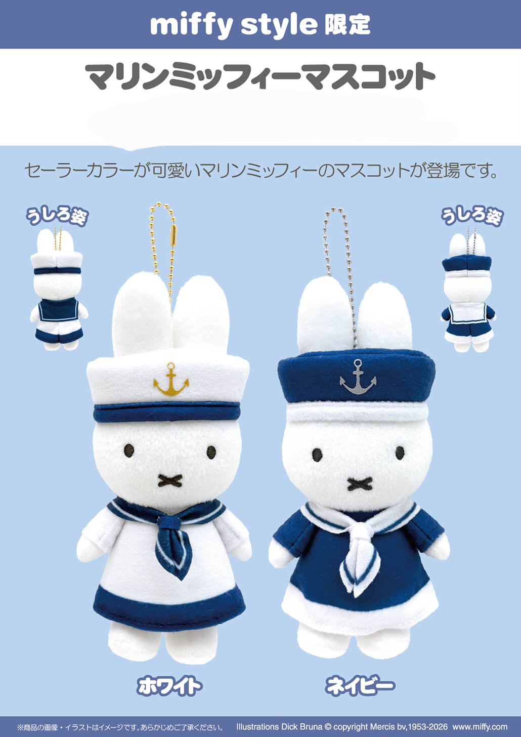 預購 miffy MS 限定 水手 keychain 