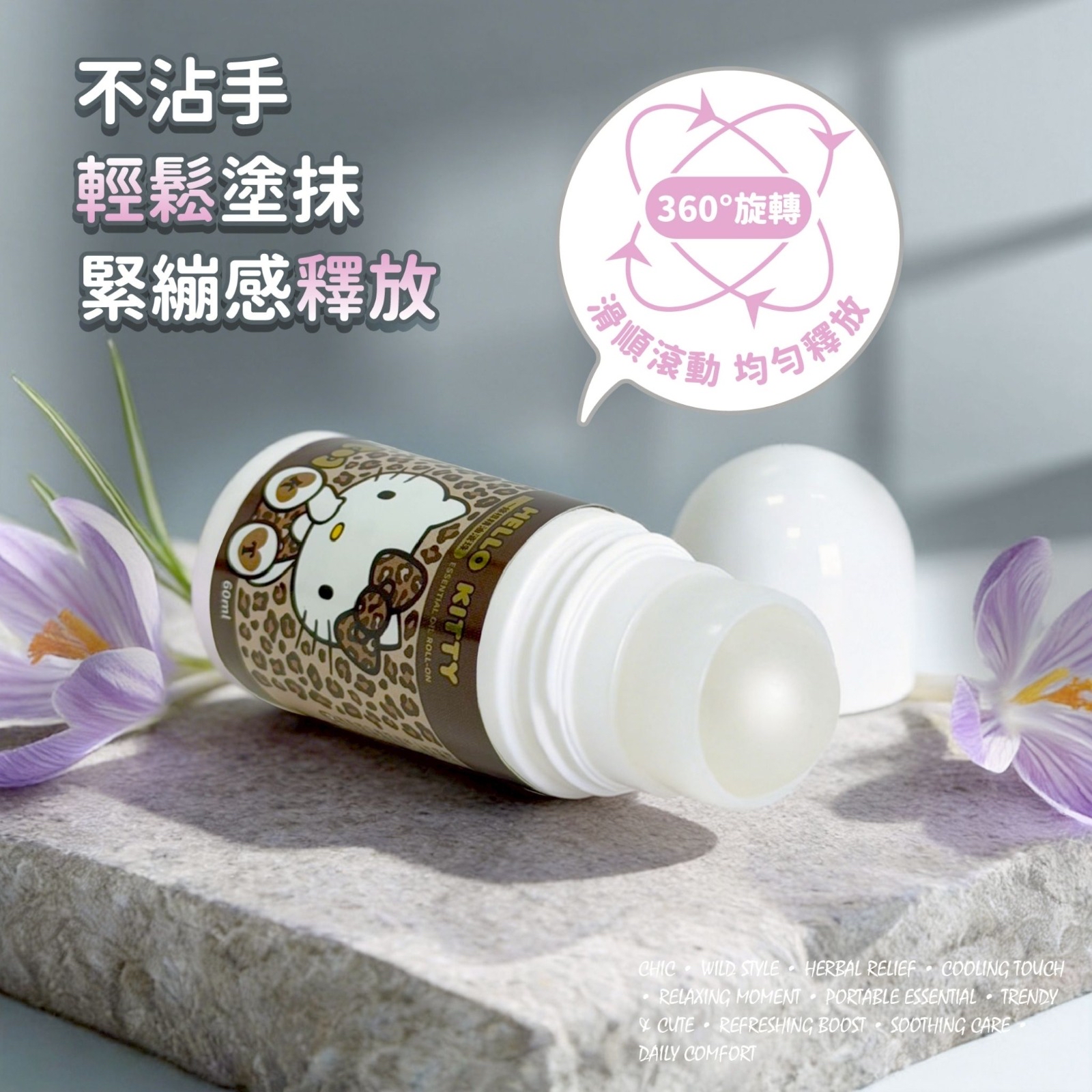 （約5月尾到貨）🇹🇼台灣Hello Kitty 豹紋款一條根精油滾珠60ml🤎