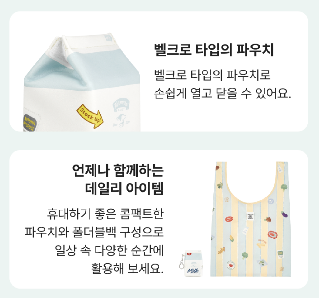 田園農夫系列｜韓國 Starbucks 星巴克 復古牛奶盒收納包 + 環保袋｜Farmers Market Milk Pouch Foldable Bag