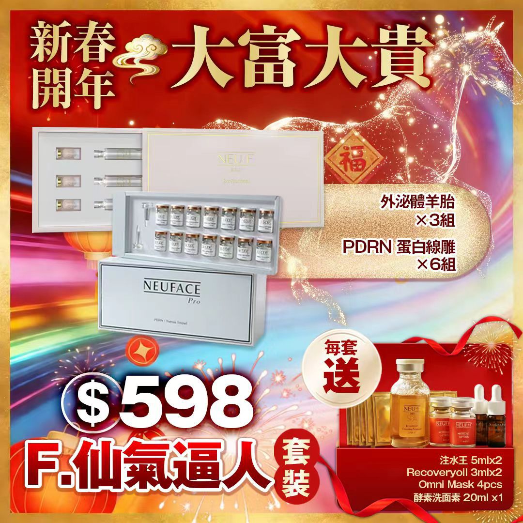 多款選擇。優惠限時，手慢無，馬年一路紅到尾！🔥A–H 美肌開運攻略🧧