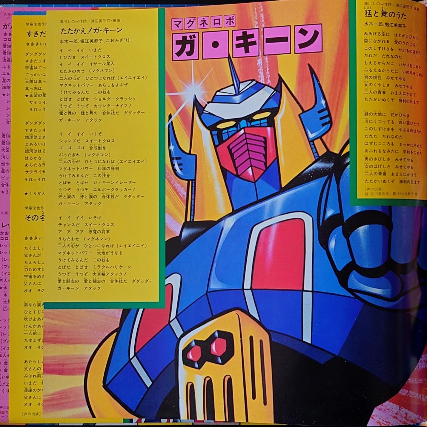 (極貴重) 超級機械人 < 機械人動漫 Super Action 24 > 1980 LP黑膠唱片(2LP)