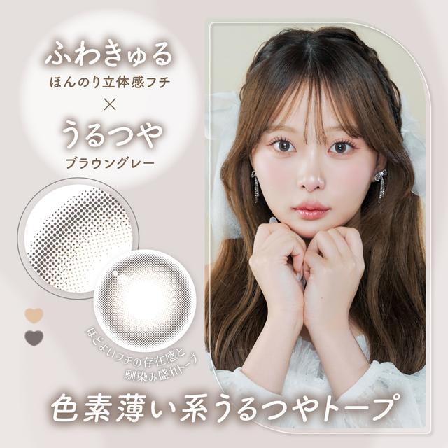 Malun Malun - Jelly Taupe (1day/10p)