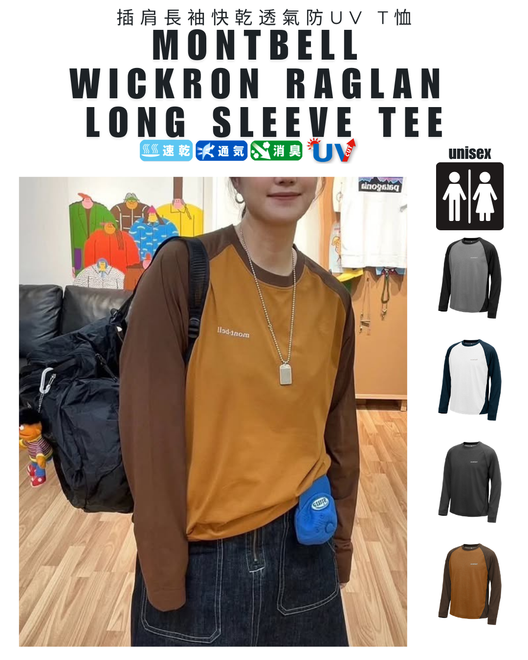 日本代購【 2026秋冬新產品 日本直送 montbell  Wickron WIC. 插肩長袖快乾透氣防UV T恤 男女通用 Raglan Long Sleeve Tee unisex 】