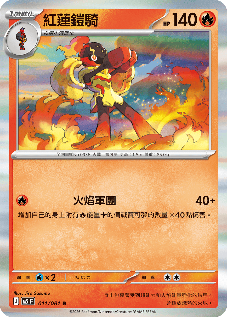 M5 深淵之瞳 011/081 紅蓮鎧騎 R