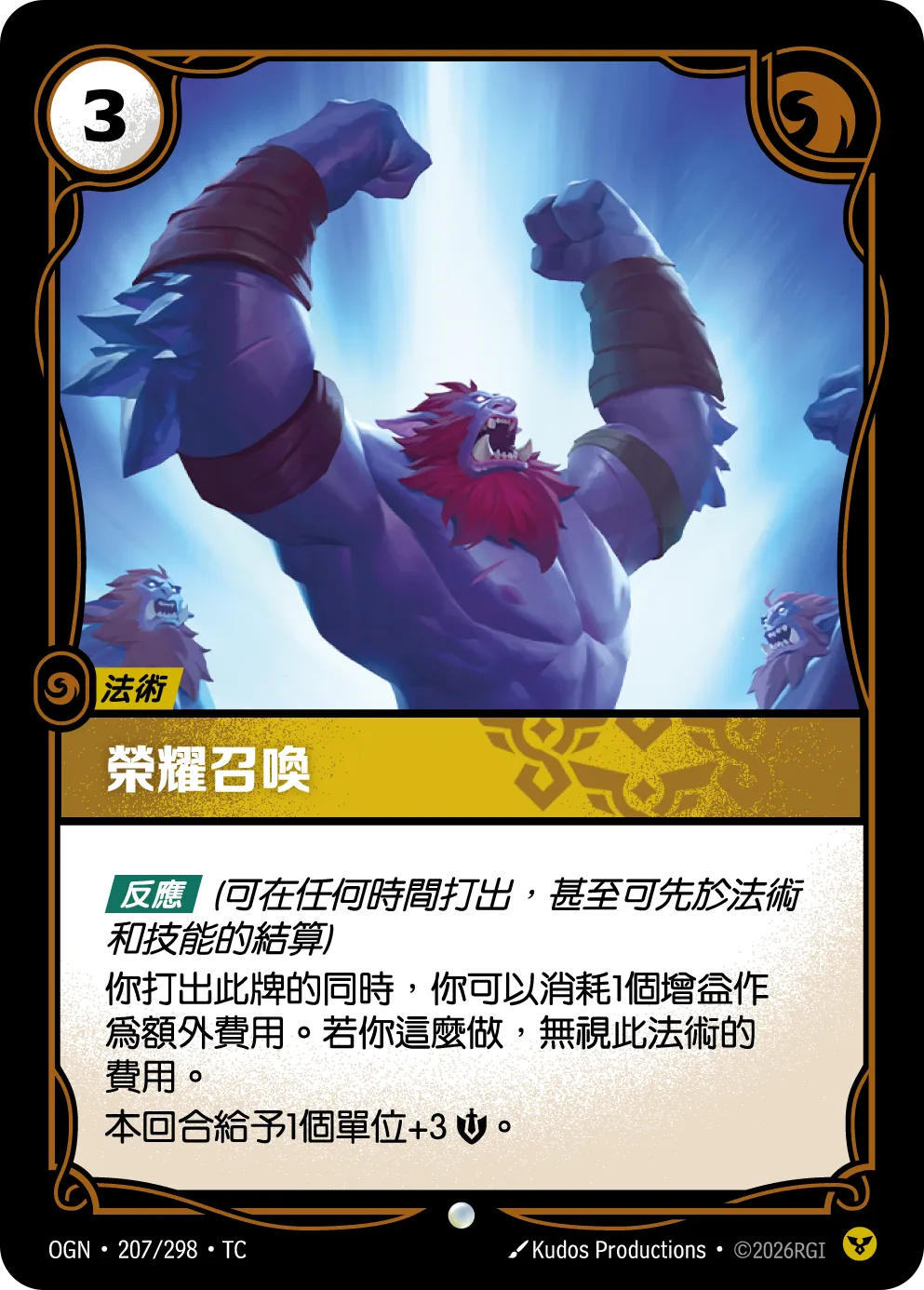 207/298 榮耀召喚
