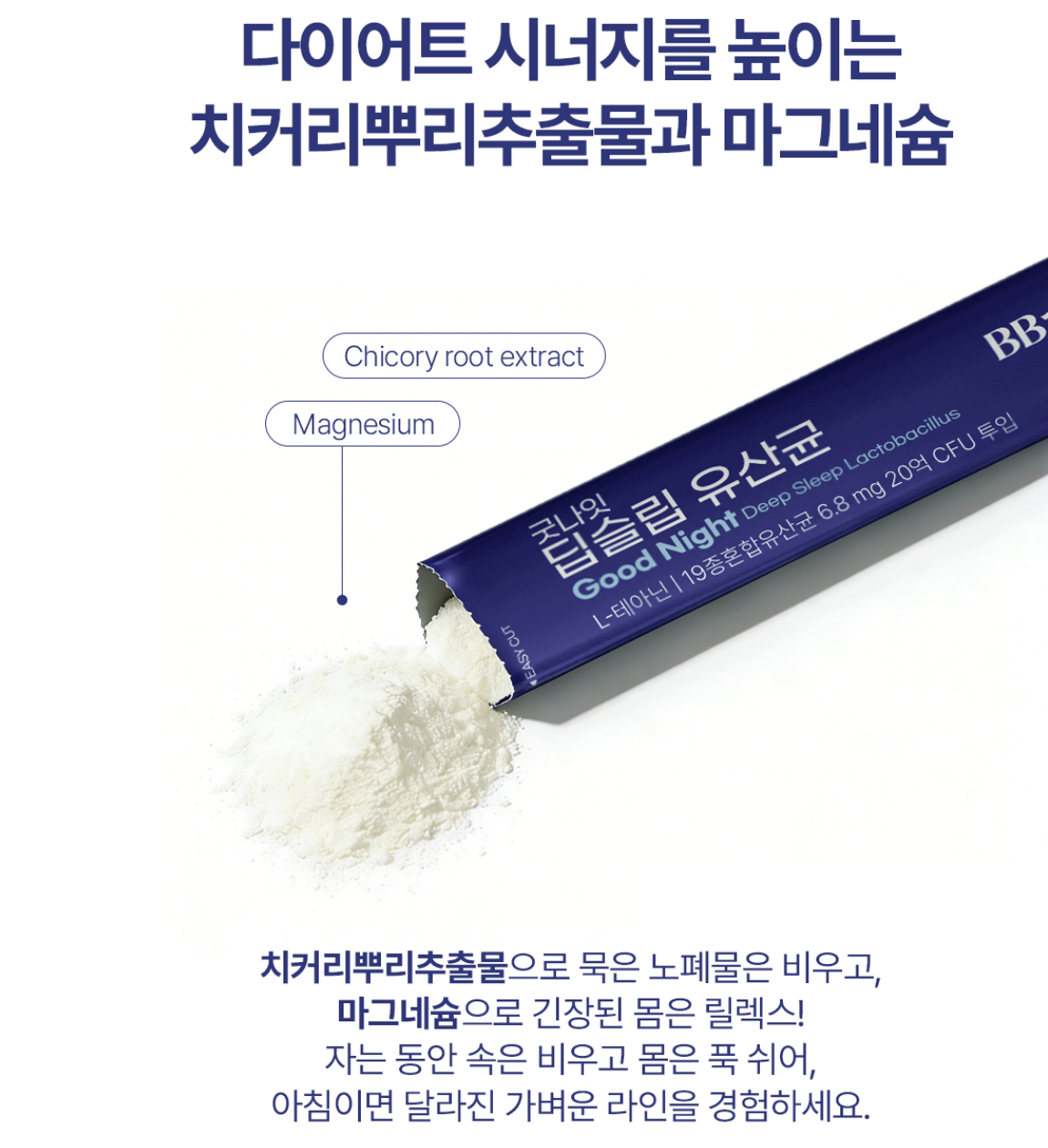 韓國 Bbagio 晚安 深度睡眠 益生菌 30入/盒｜Good Night Deep Sleep Lactobacillus