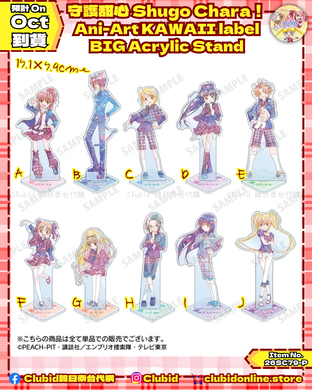 《Pre-Order》BIG Acrylic Stand｜守護甜心Shugo Chara! Ani-Art KAWAII label (26SC79-P)