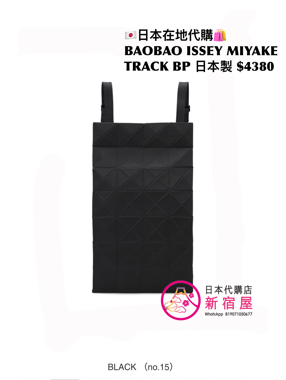 BAOBAO ISSEY MIYAKE TRACK BACKPACK