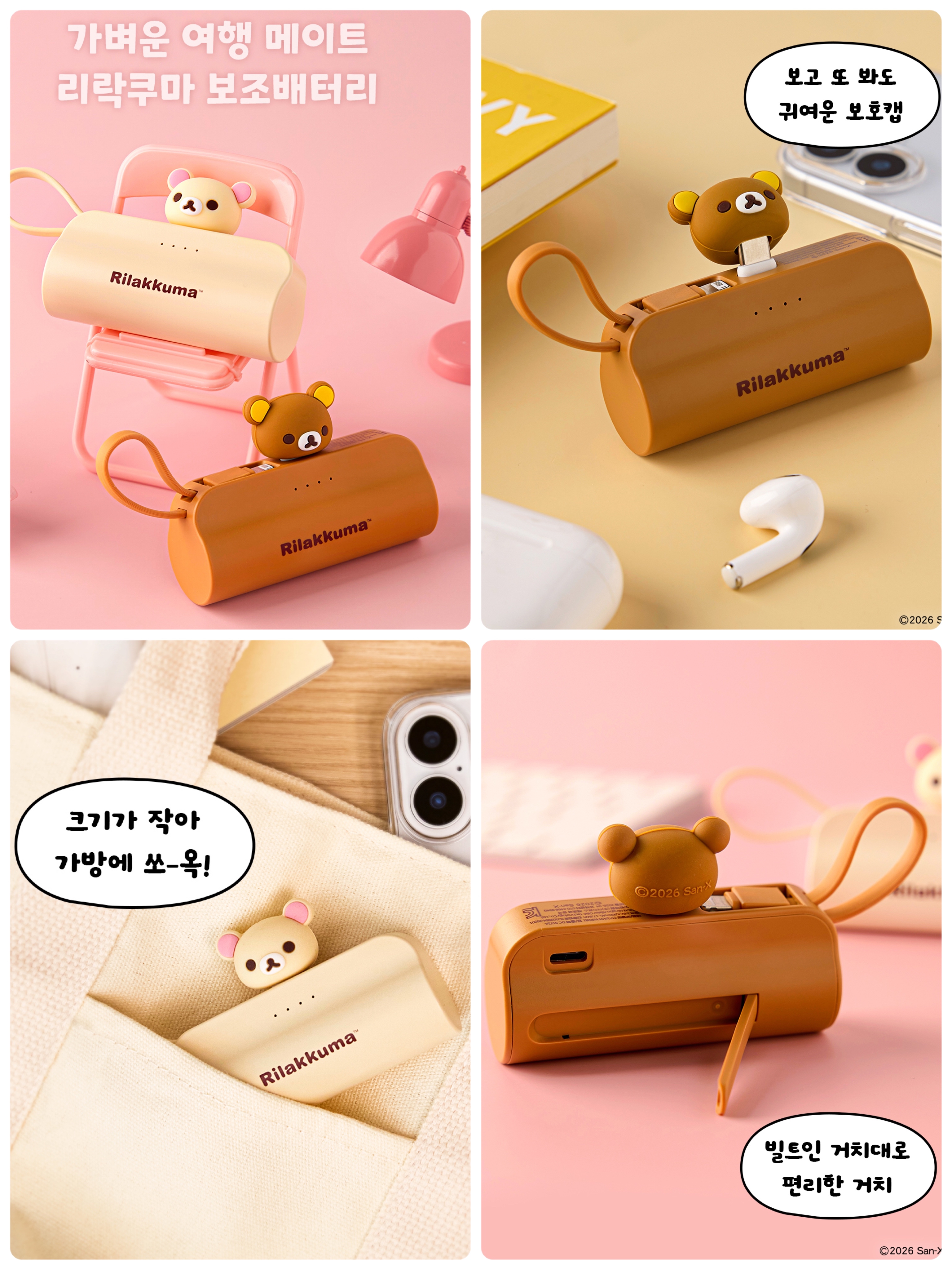 《預訂貨品》全新Rilakkuma韓國限定 外置充電器。5000mAh ⭕️留意！此貨品不設郵寄到海外地區！ ⭕️只能郵寄香港及澳門！！