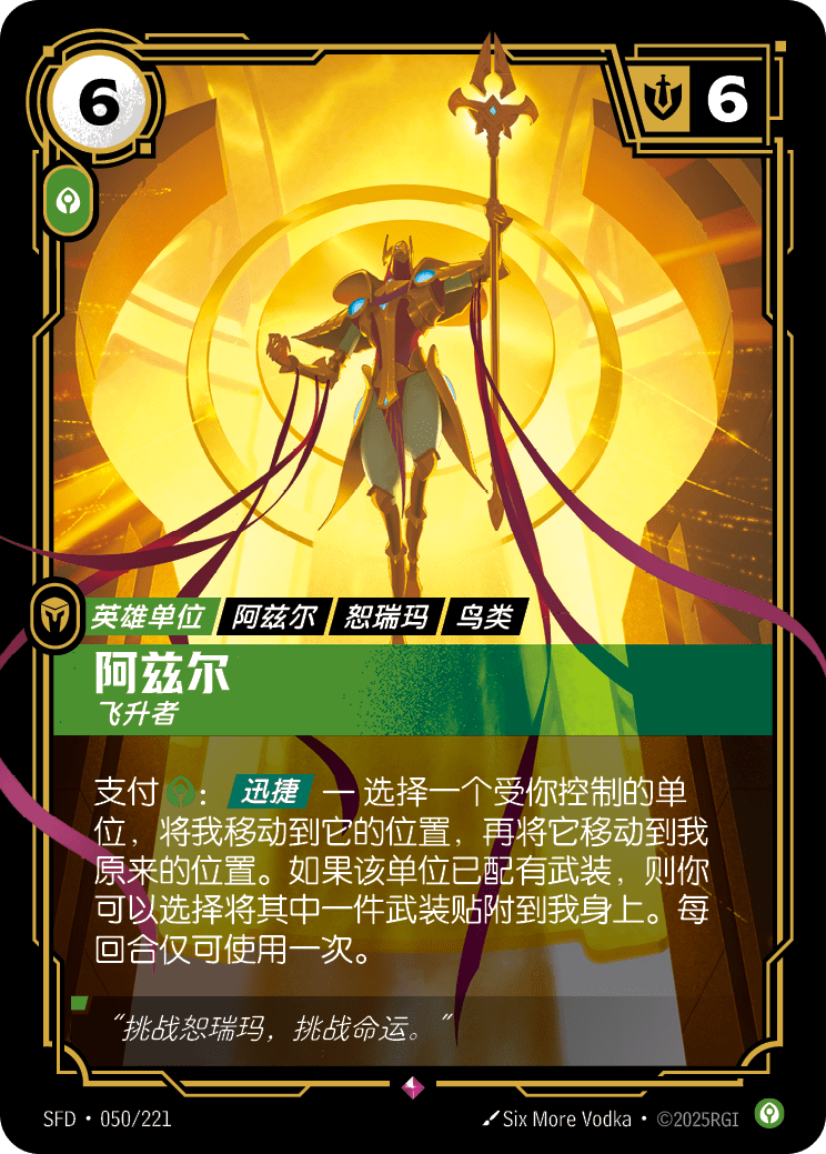 阿茲爾 SFD·050/221