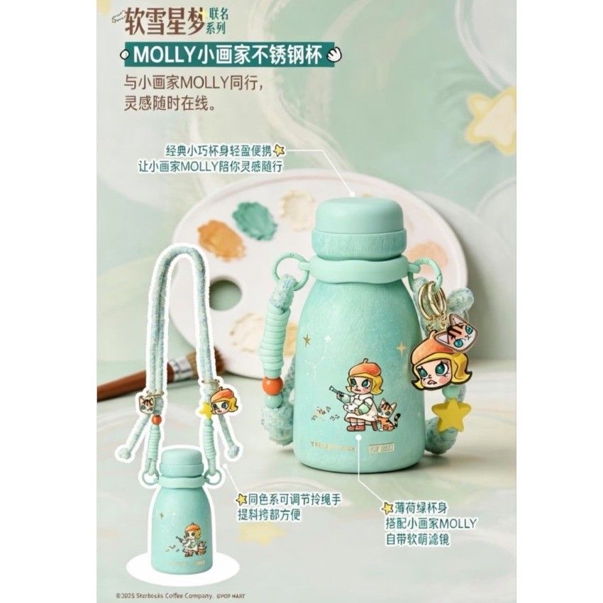 460ml Starbucks中國限定 X Popmart Molly20周年軟雪星夢聯名系列小畫家不銹鋼杯400ml
