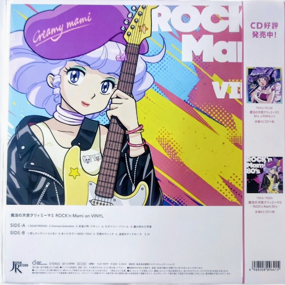 (全新登場) 我係小忌廉 < ～ROCK'n Mami 80's～ > 2025 LP透明粉紅膠唱片
