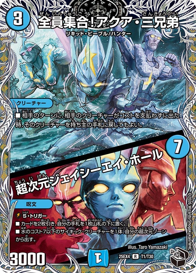 《全員集合！アクア・三兄弟／超次元ジェイシーエイ・ホール》（T1/T30）