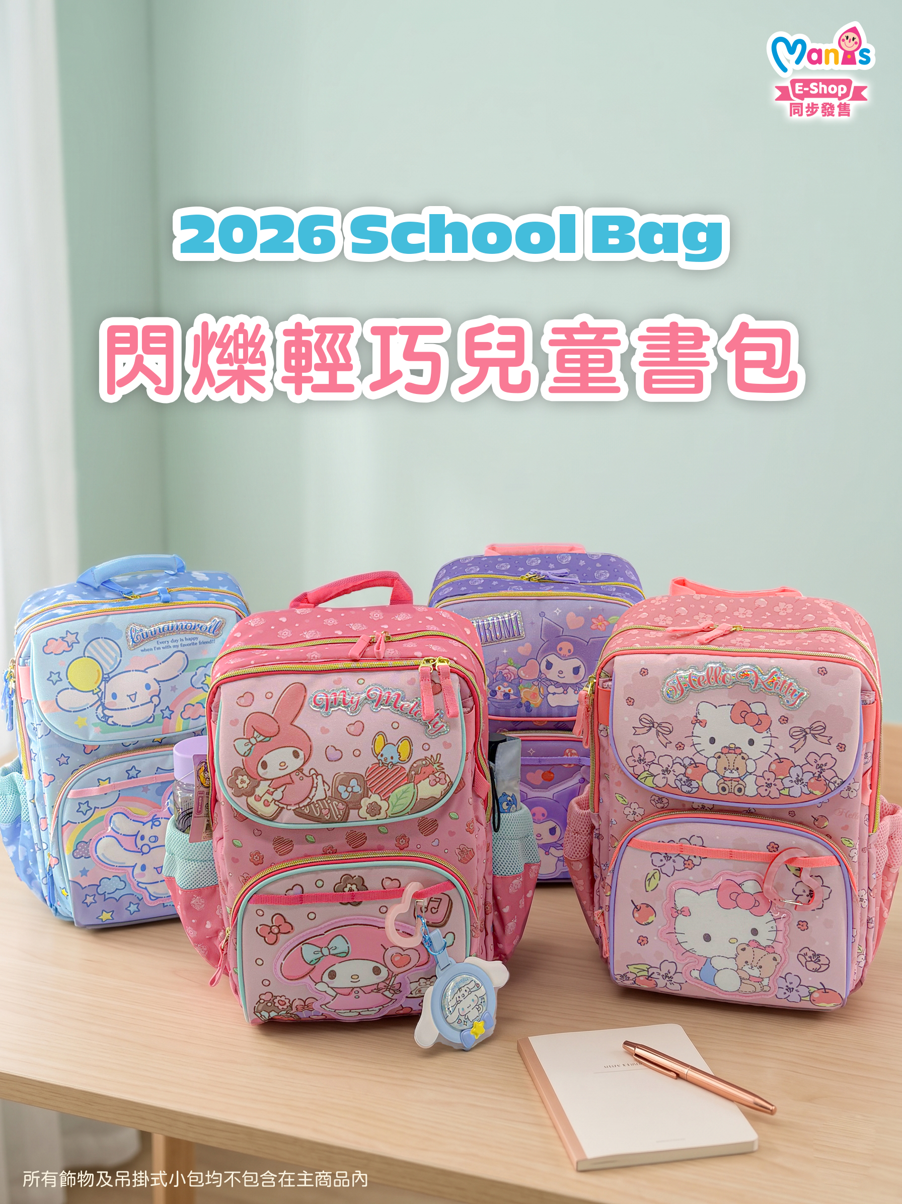 My Melody School Bag (S) 小童書包 (細)