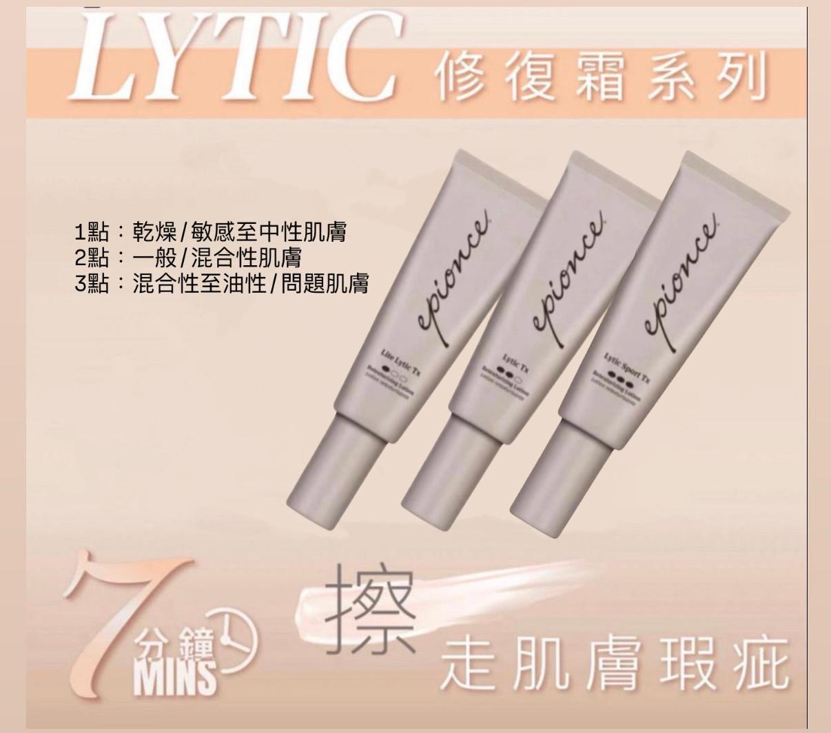 Epionce輕柔Lytic修復霜40 ml （1點）乾燥/敏感至中性肌膚