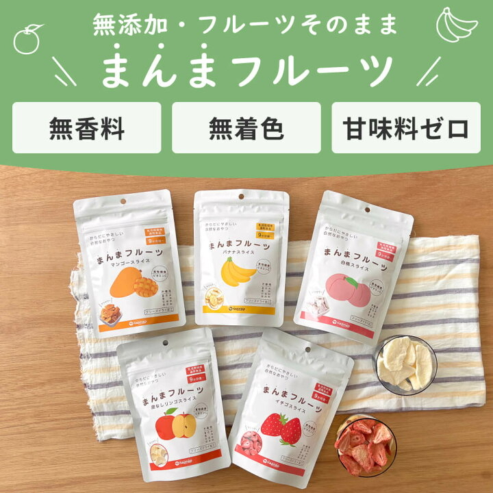 部分現貨🇯🇵預訂 日本直送🇯🇵🔥大人氣五種口味幼兒冷凍切片水果乾9m+