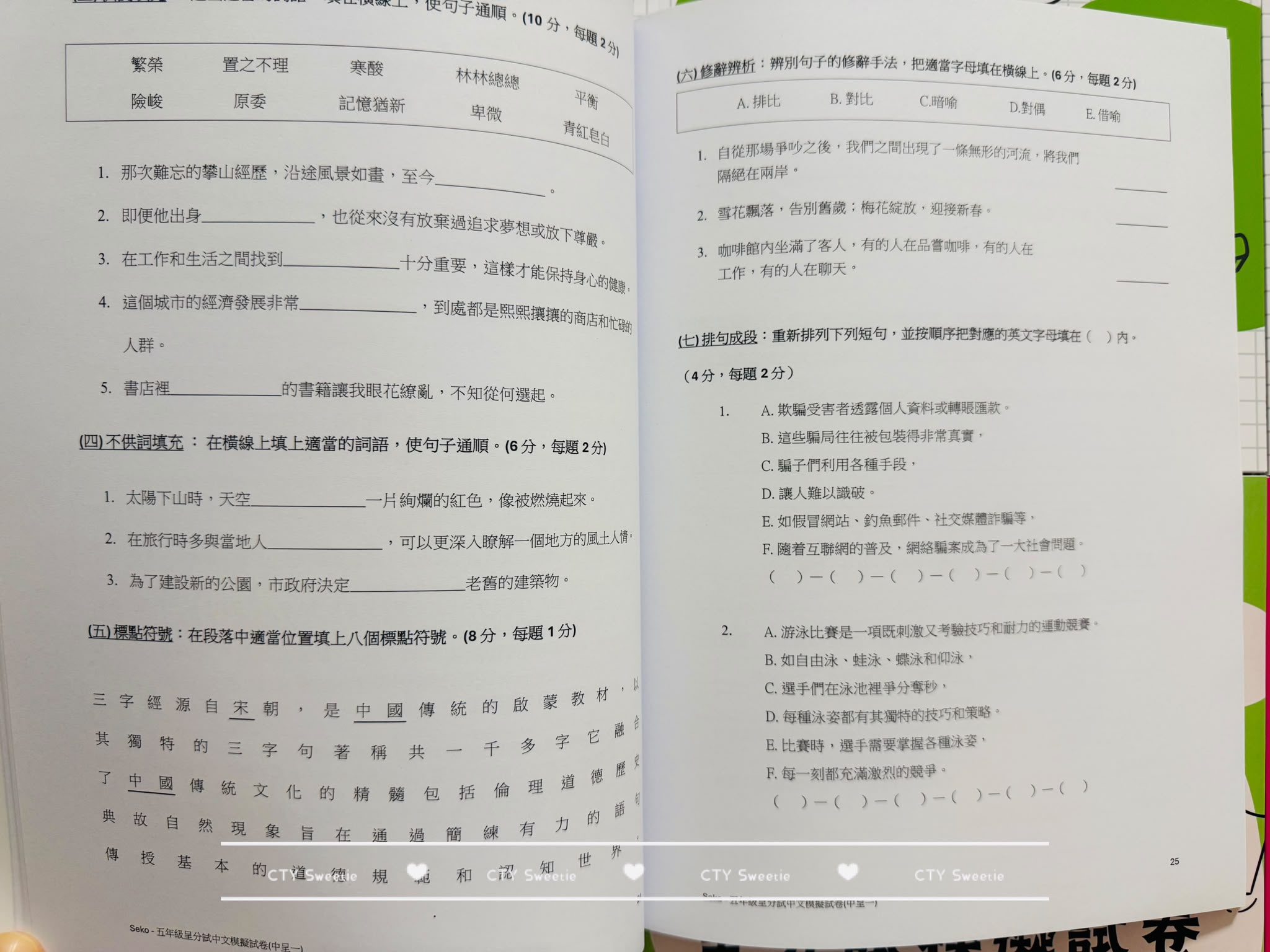 呈分試操卷套餐-中英數呈一二三共9本
