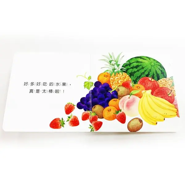 好好吃的蔬菜水果食育翻翻書 (共3册)