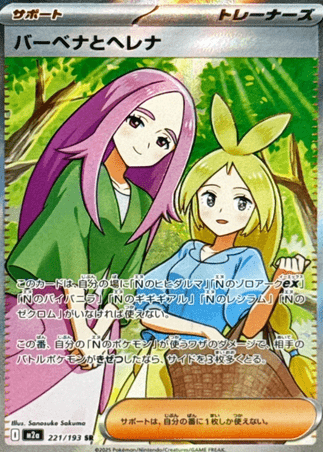 Pokemon TCG Japanese Version - Anthea & Concordia-221/193