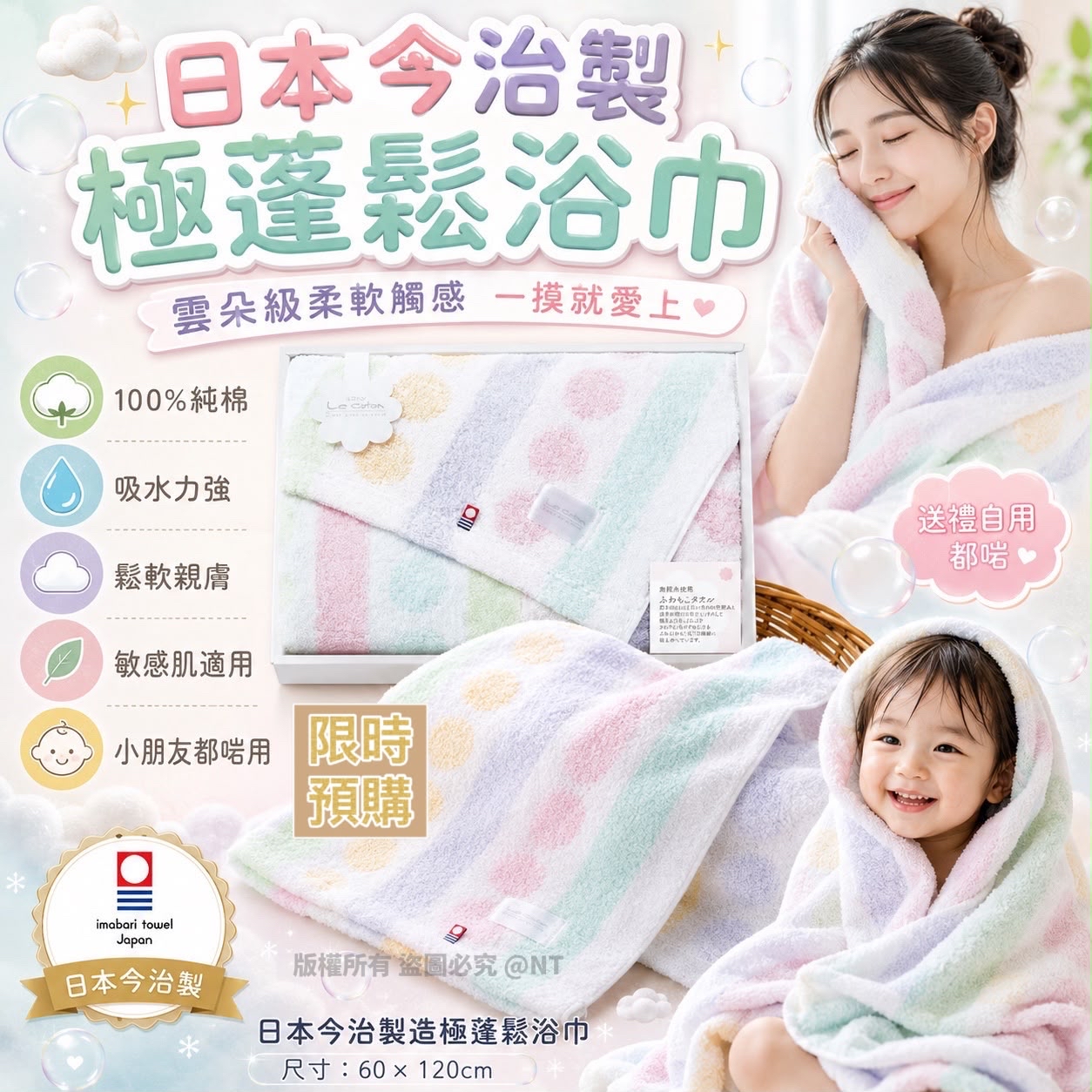 NT20427	日本今治製造極蓬鬆浴巾-8月中到貨