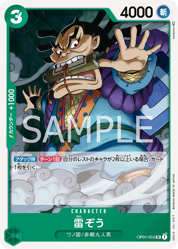 Japanese Version TCG ONE PIECE Card Game -OP01-052 UC Raizo
