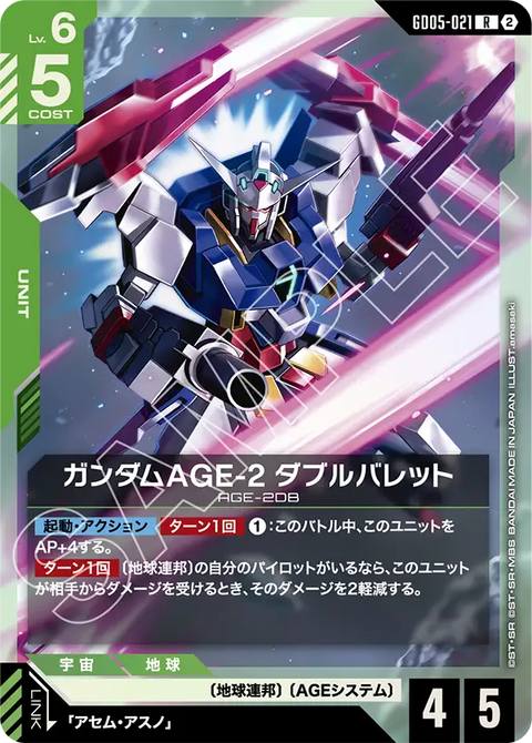GD05-021 R 高達AGE-2 雙砲