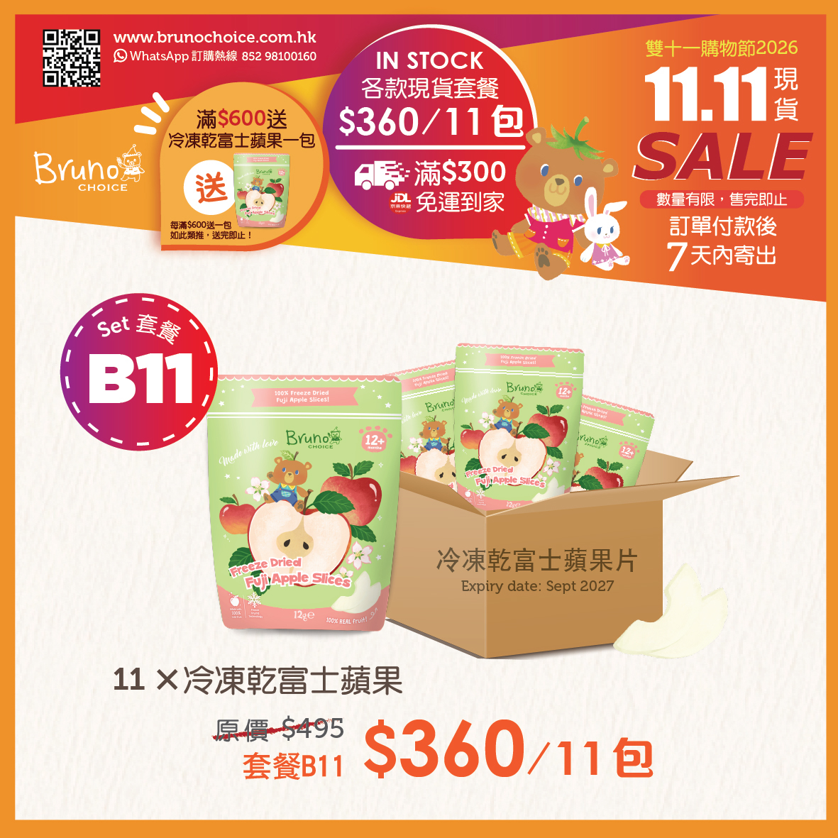 雙十一購物節B11🛍️ 現貨 $360/11包（付款後 7 個工作天內寄出）